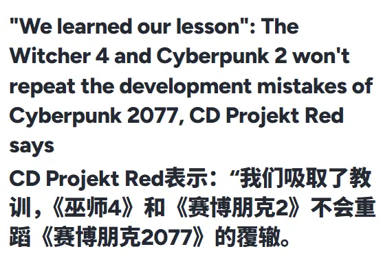 CDPR员工透露：新作不会重蹈《赛博朋克2077》覆辙