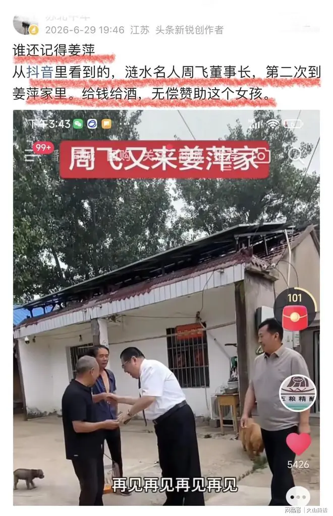 姜萍再登热搜！涟水企业家再访姜萍家，网传其已在苏州某高校就读