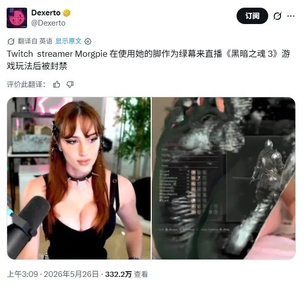 为博流量出奇招？主播用脚当绿幕直播游戏后被封禁