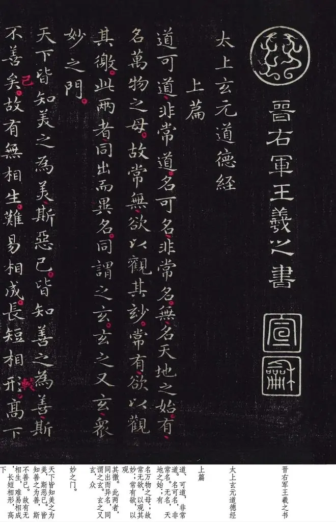 哈佛展出王羲之《道德经》真迹，全卷一字未损，专家：无价之宝