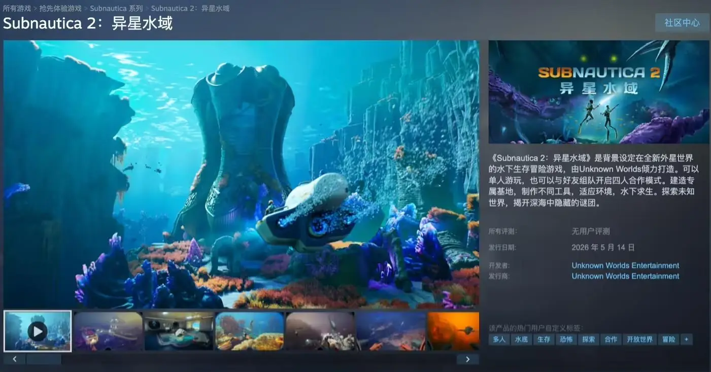 《深海迷航2》今晚开启抢先体验！Steam售价108元