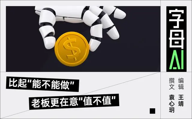 ROI这口利剑，终于悬在了AI员工头顶