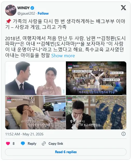 韩国丈夫帮癌末妻子圆梦吃鸡！300名玩家自愿参加