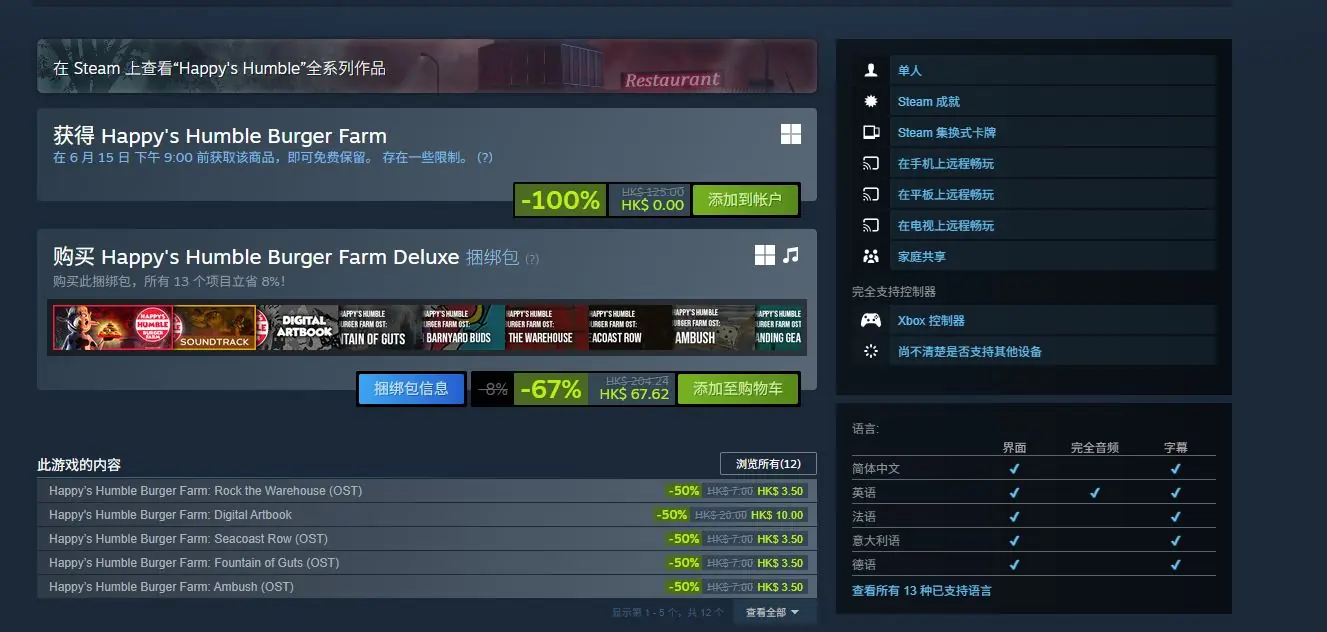 Steam喜加一！心理恐怖类游戏《欢乐汉堡农场》免费领