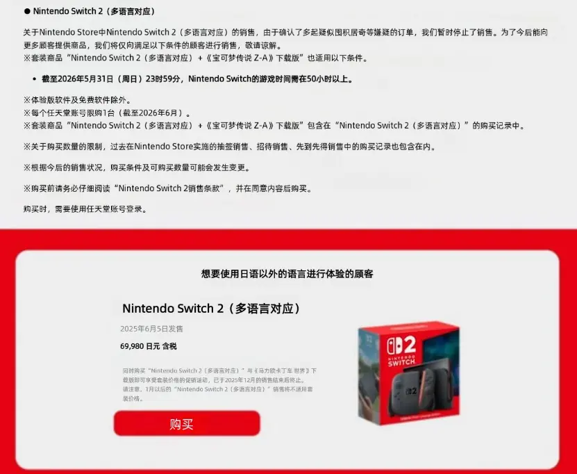 任天堂打击黄牛！买Switch 2需满足50小时游玩时长