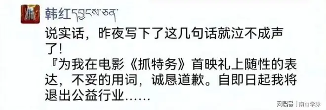 韩红宣布退出公益圈？真相是……