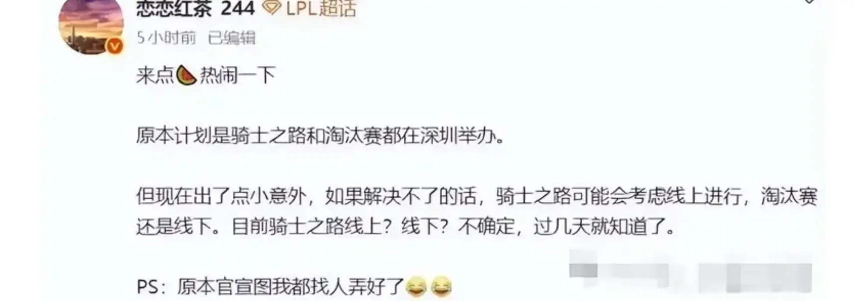 LPL骑士之路或改为线上举办 赛程冲突成主要原因！