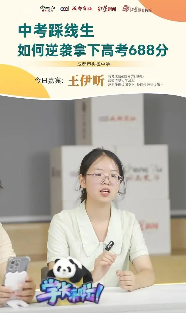 直播预告｜成都高中“优秀学子”系列分享来了，来听听他们成绩背后的故事