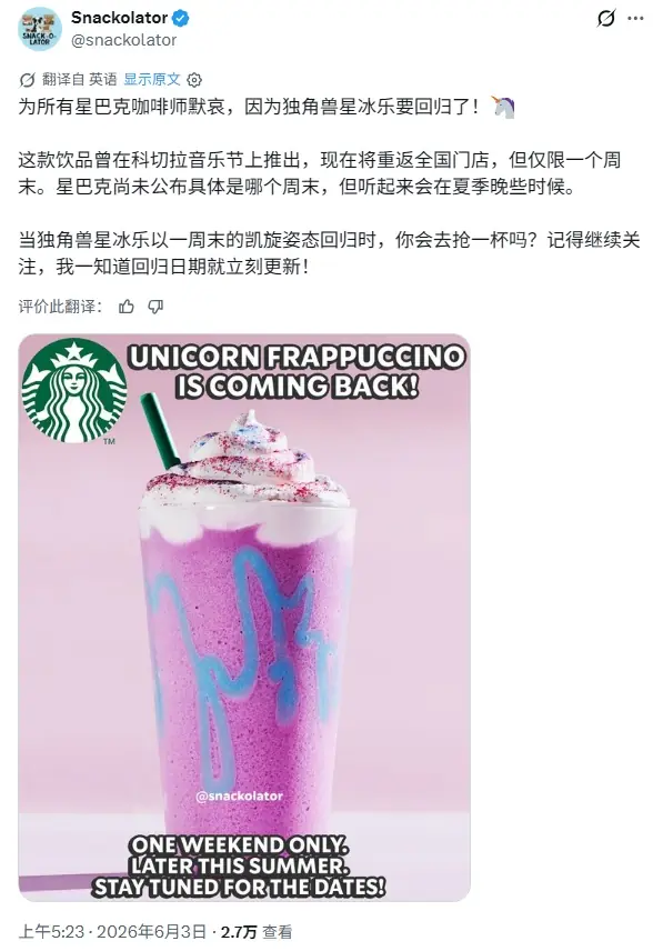 曾引发全网疯抢！星巴克独角兽星冰乐宣布全球回归