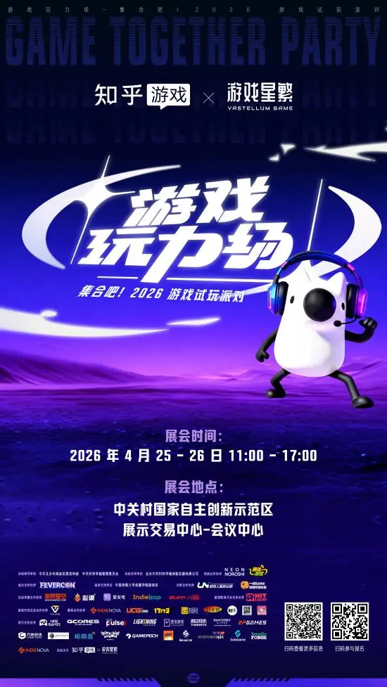 北京游戏「玩力场」将于2026年4月25日~4月26日开启！