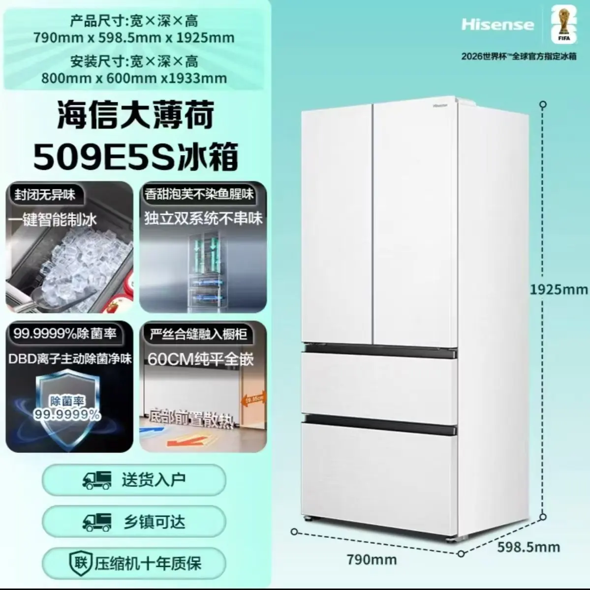 海信大薄荷509E5S：小厨房“制冰神机”，搞定小户型冰饮冰箱体验