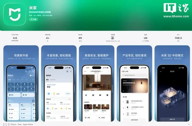 小米米家iOS版更新11.6.200版本：新增能源管理模块