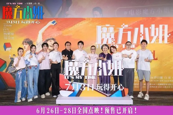 杨紫琼刘昊然主演《魔方小姐》首映口碑爆棚