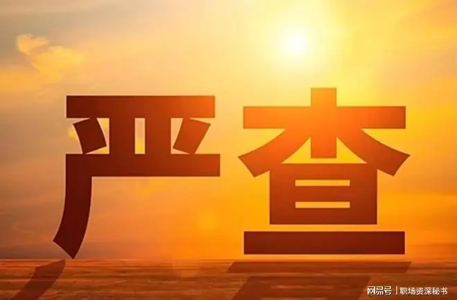 彻查！信号强烈！中央升级反腐“天网”！