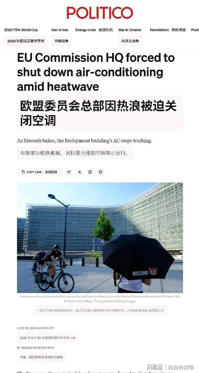 当欧盟要求欧洲人别装空调，全世界才发现：空调早就装满欧盟总部