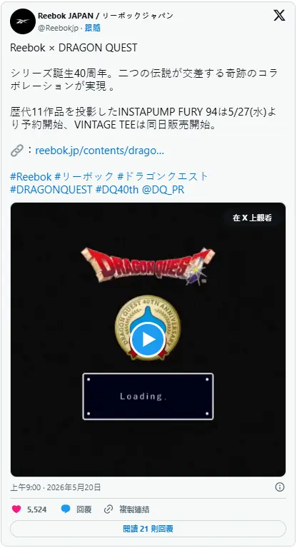日本Reebok宣布推出《勇者斗恶龙》游戏联名款球鞋