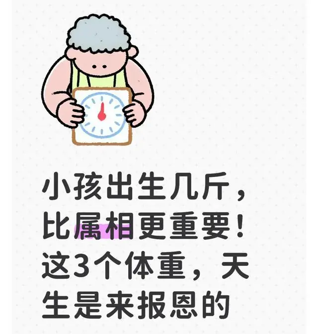 小孩出生几斤，比属相更重要！这3个体重，天生是来报恩的