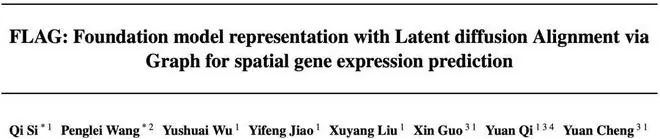 ICML 2026｜上智院、上交大、复旦联合提出FLAG扩散框架，还原空间转录组的基因-空间双重结构
