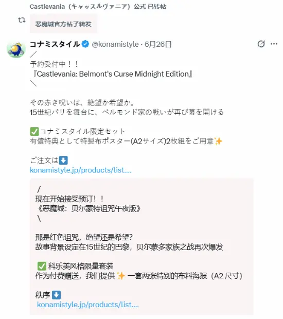 《恶魔城：Belmont's Curse》PS5超帅限定！颜值夯爆 画风好“美”
