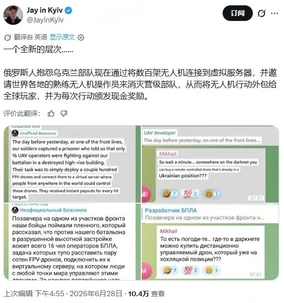 乌克兰新玩法！让全球玩家操纵无人机，若消灭俄军将会有现金奖励