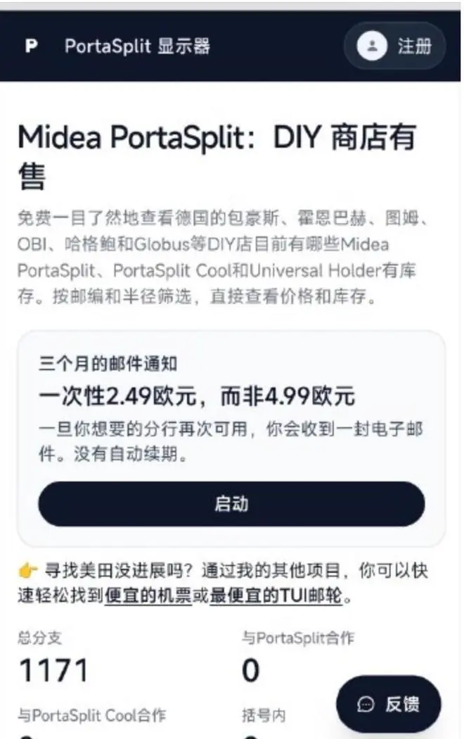 美的回应在欧洲被疯抢：PortaSplit空调部分渠道已售罄