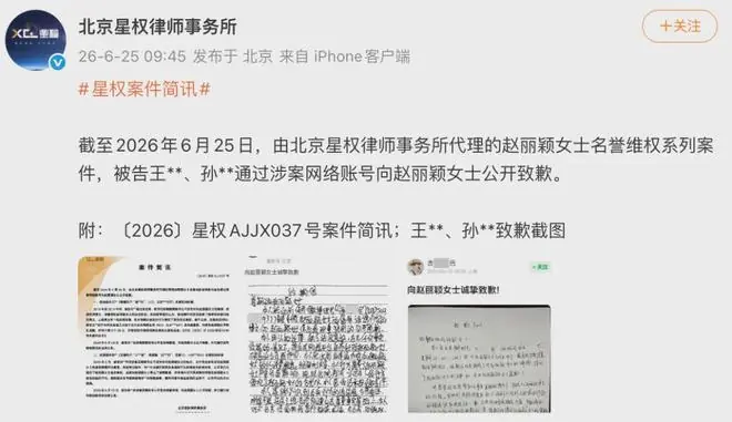 王某某、孙某某向赵丽颖公开致歉