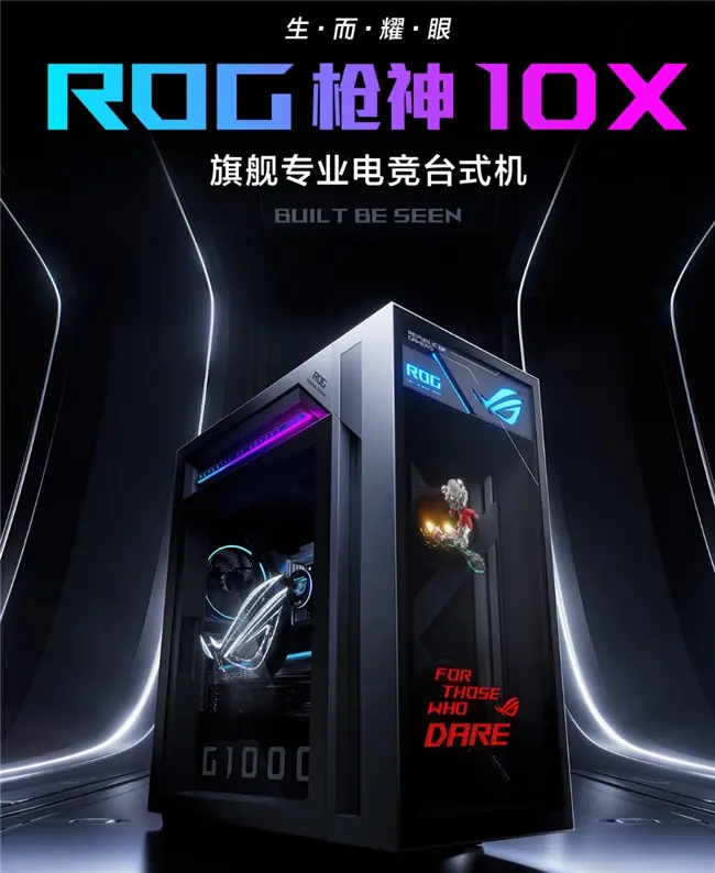 拒绝性能妥协 ROG玩家国度枪神10X为硬核玩家提供终极选择