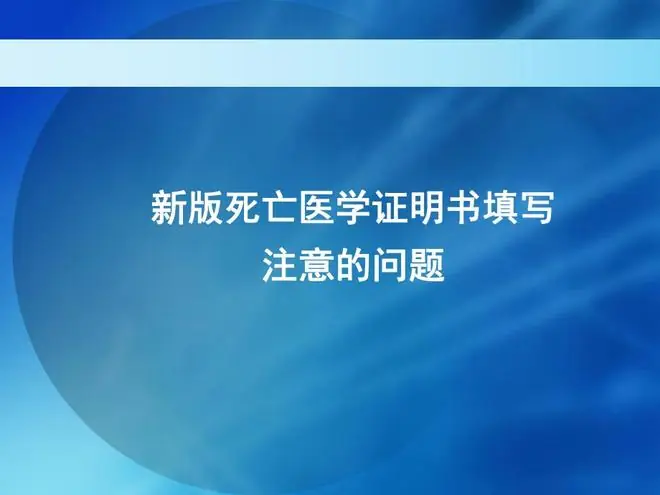 2026年7月起死亡证明新规落地！房产存款保险全都受影响？