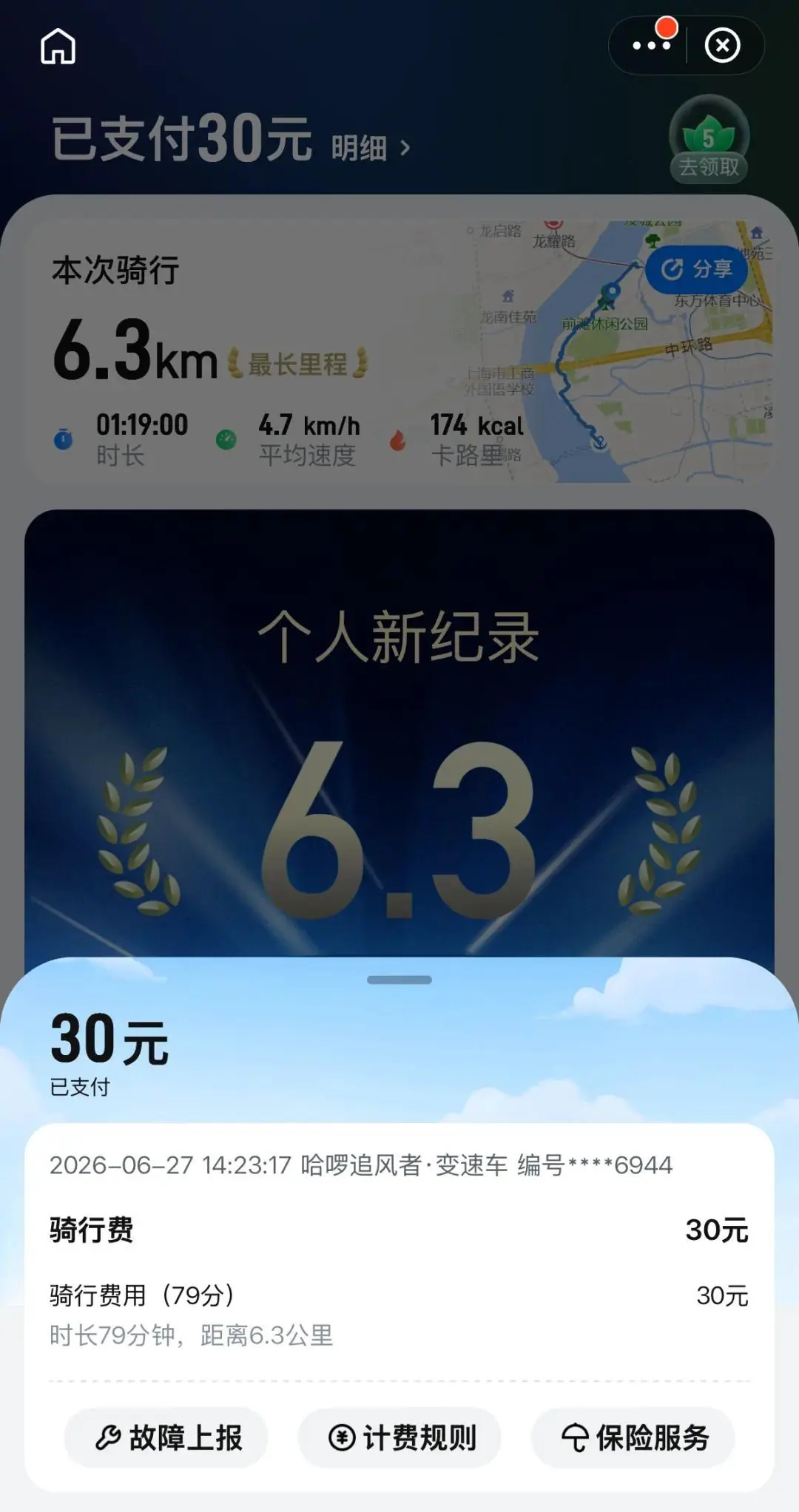 骑共享单车79分钟花费30元？哈啰单车回应