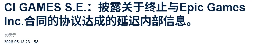 CI Games确认解除协议：《堕落之主2》不再Epic独占!