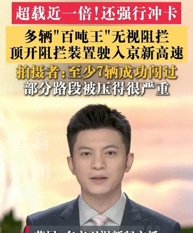 百吨王闯卡后续！警方介入，车辆全被扣，女子真容曝光，恐要坐牢