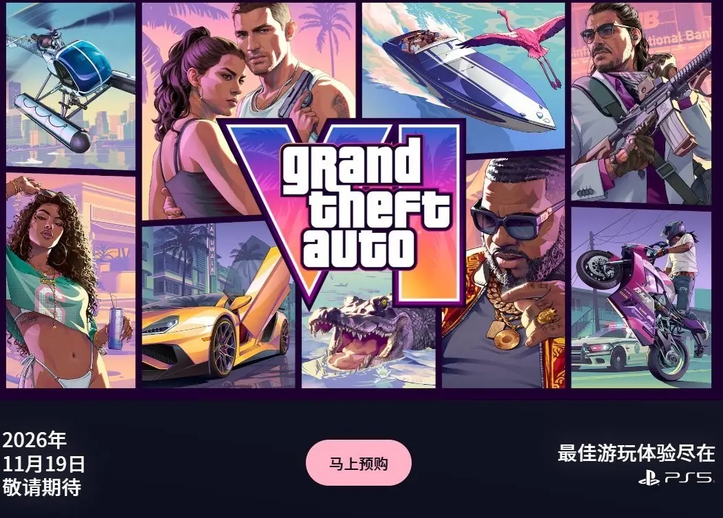 GTA6官网设PS5专属宣传区，强调DualSense与SSD等原生特性适配
