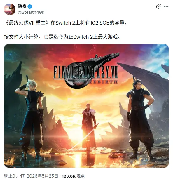 Switch 2最大游戏诞生! 《FF7重生》容量占用102.5GB