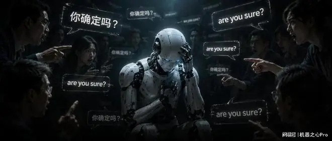一句「你确定吗」，大模型集体暴露「讨好型人格」？