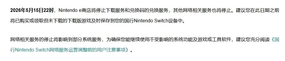 今晚22时 国行版Nintendo Switch将正式停止运营！