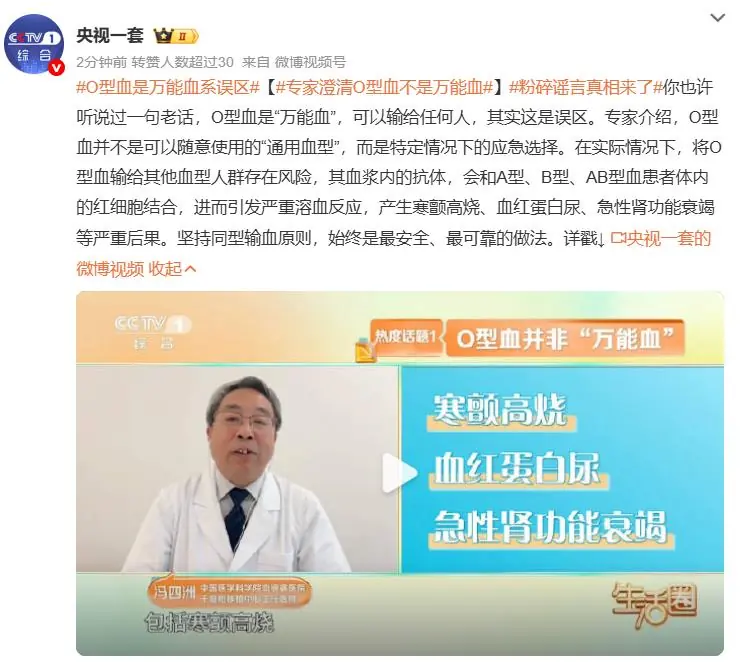 O型血是万能血系误区！并非可随意使用的通用血型