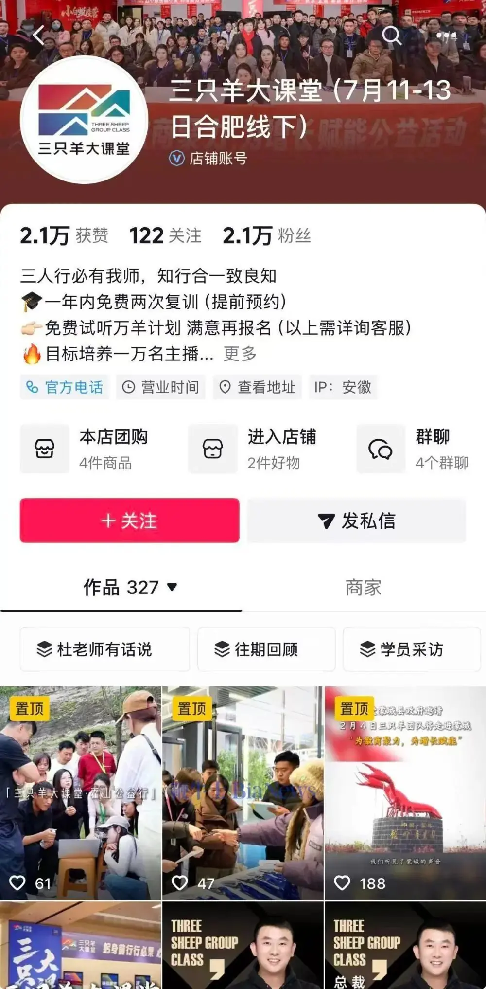 引流还是复出失败？大杨哥1980元线下电商课紧急下架