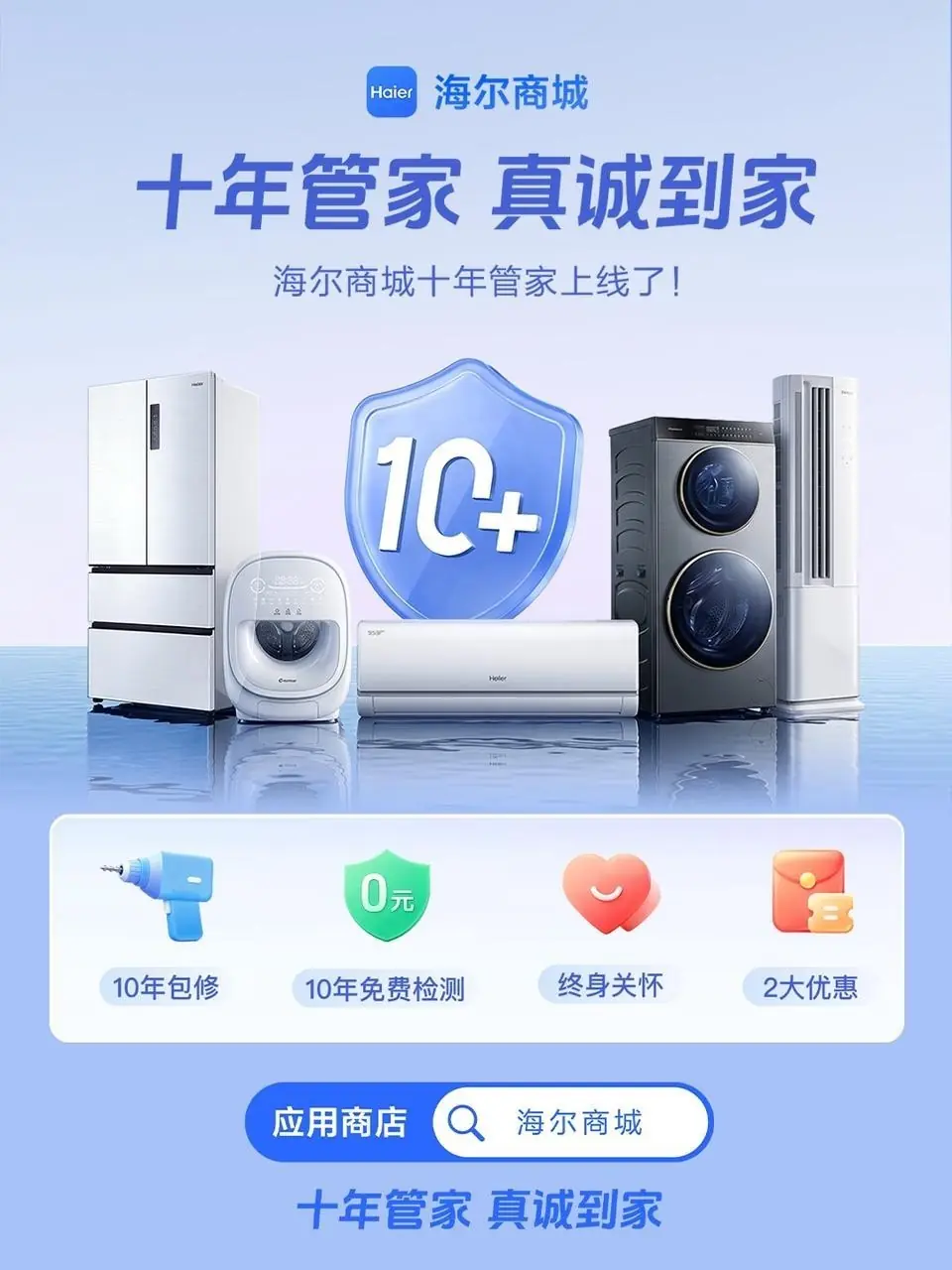 家电在哪买更省心？海尔商城长效保障指南