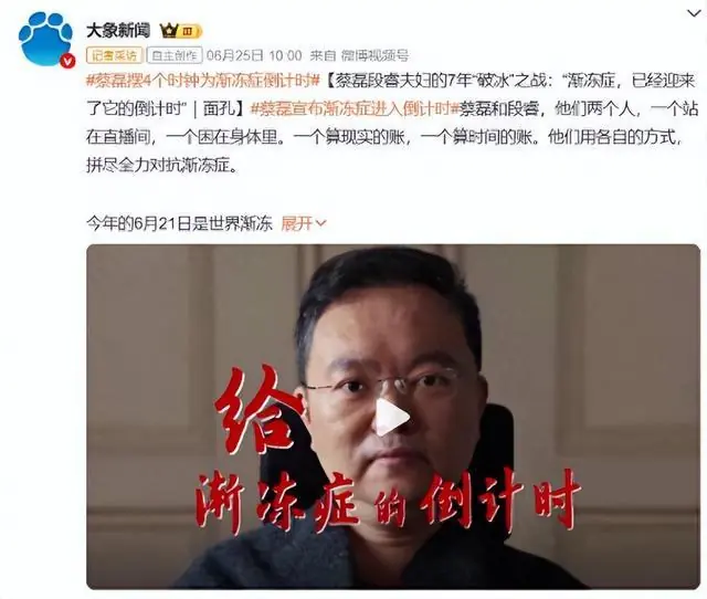 砸下10亿，向死神买回一条命？48岁蔡磊抗争渐冻症7年，近况破防