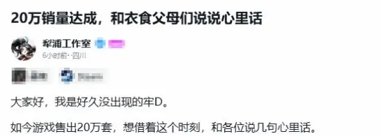 开门红！国产新游三日销量突破20万套 官方感恩玩家