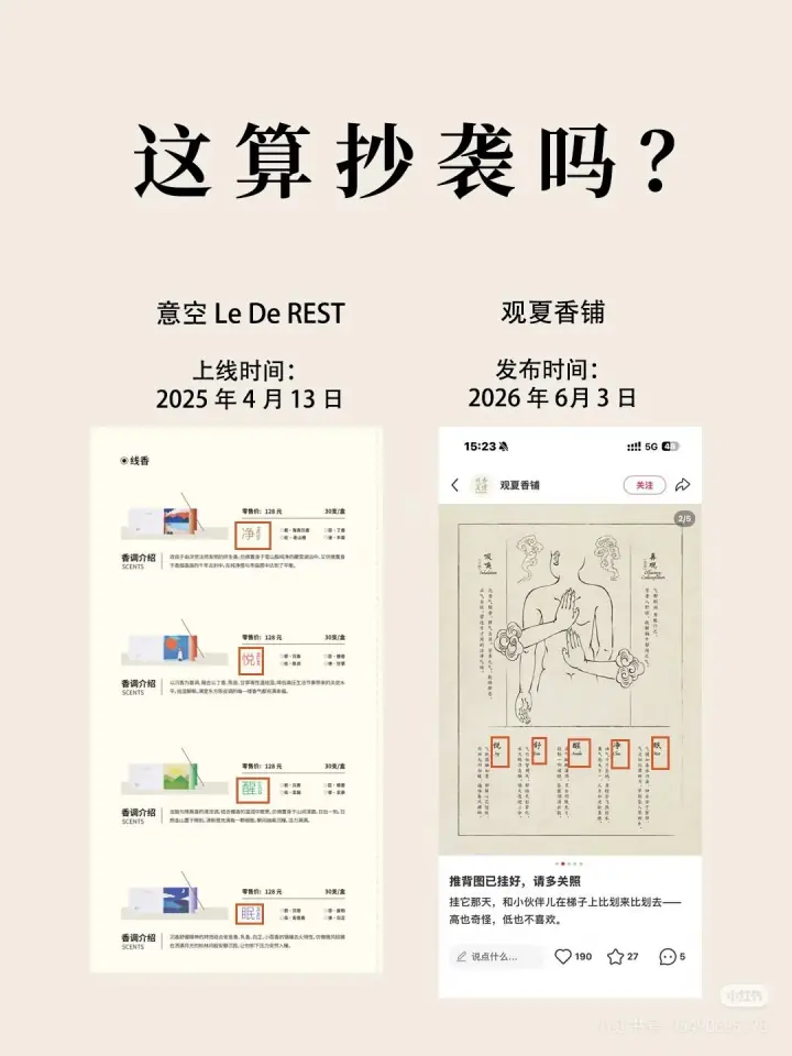 观夏陷入抄袭争议，国货香氛圈复制成风？