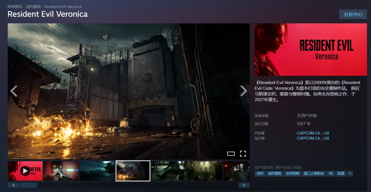 《生化危机：维罗妮卡RE》上架Steam：支持中文配音！