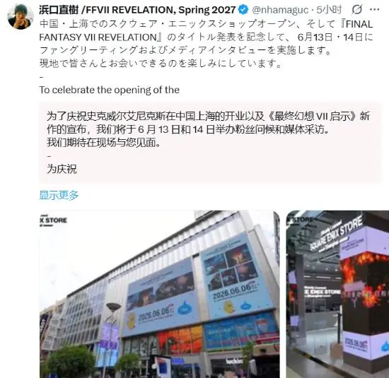 《最终幻想7:重制版》系列总监滨口直树要来上海啦！