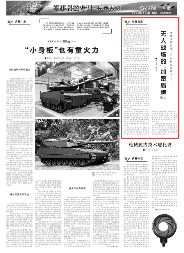 全球首架抗量子无人机完成试飞，揭秘无人战场的加密盾牌