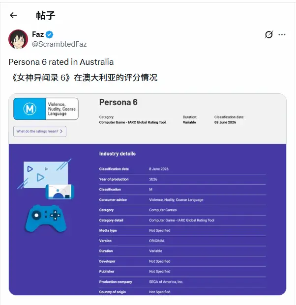 《女神异闻录6》评级为M级：存在暴力、裸露镜头！