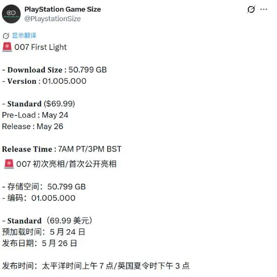 《007初露锋芒》PS5版容量大小曝光！明天开启预载