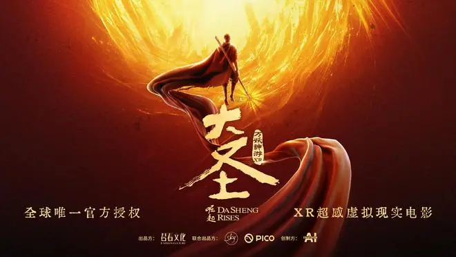 首发千家门店，《大圣崛起之万妖神游》为何敢对标电影发行?