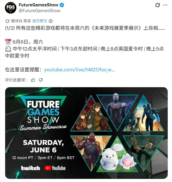 《未来游戏展夏季展会》周日上线！ 大作与黑马齐聚