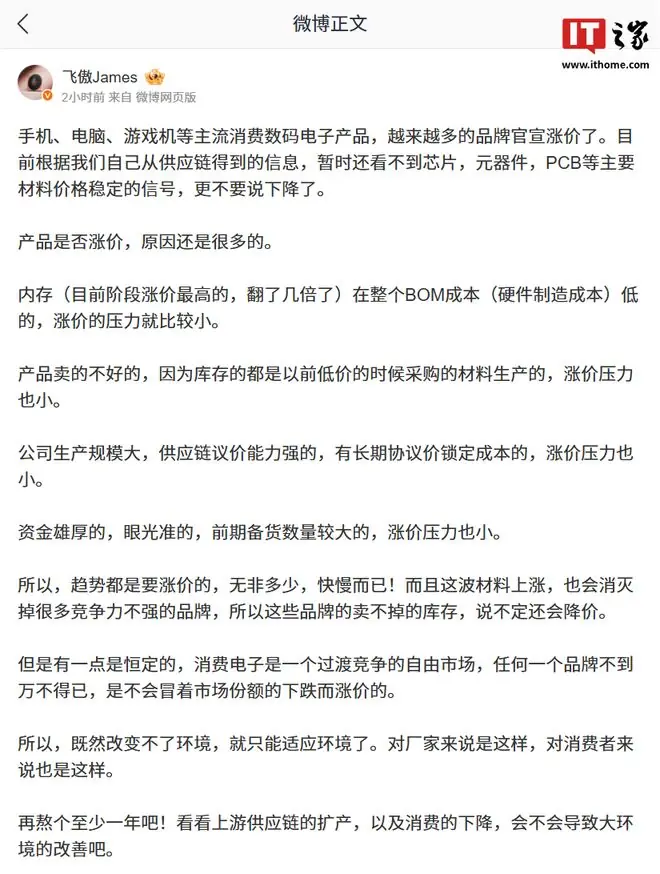飞傲联合创始人谈消费数码电子产品涨价，称趋势都是要涨