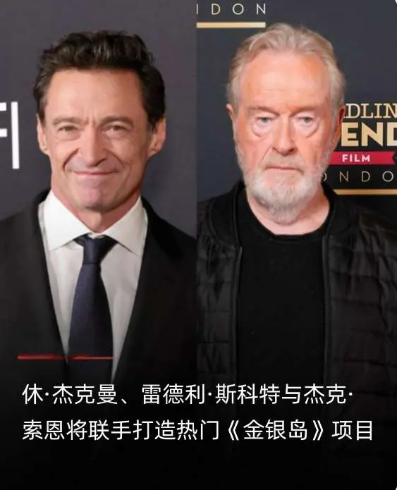 狼叔变身海盗头子！休·杰克曼加盟新版《金银岛》！